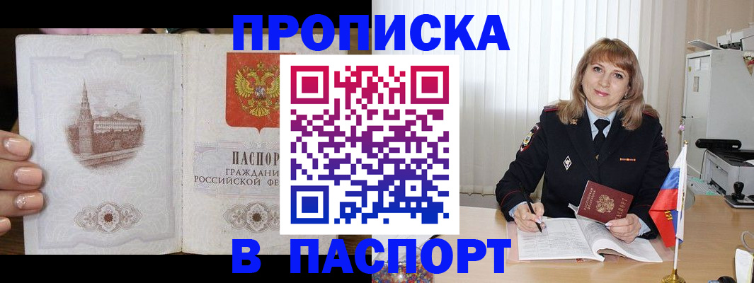 прописка штамп в Северной Осетии