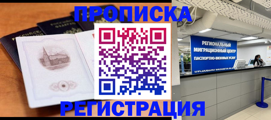 прописка для школы в Северной Осетии