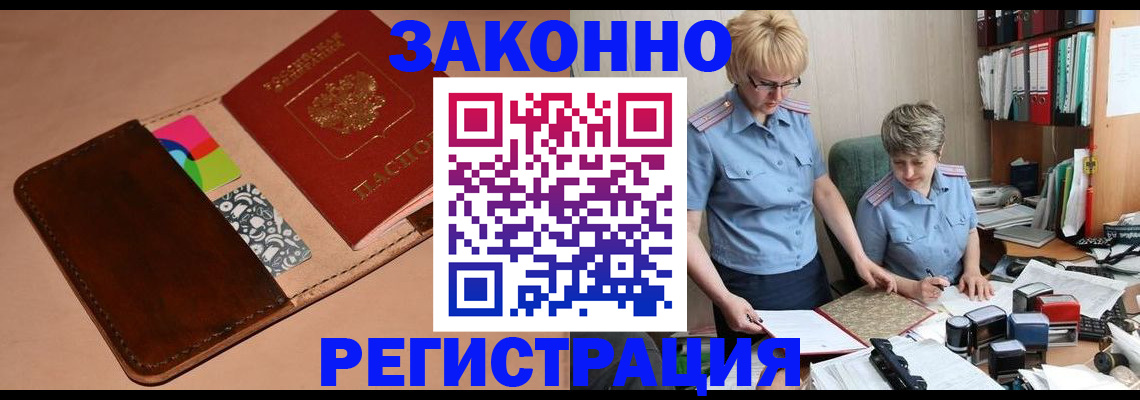 временная регистрация недорого в Северной Осетии